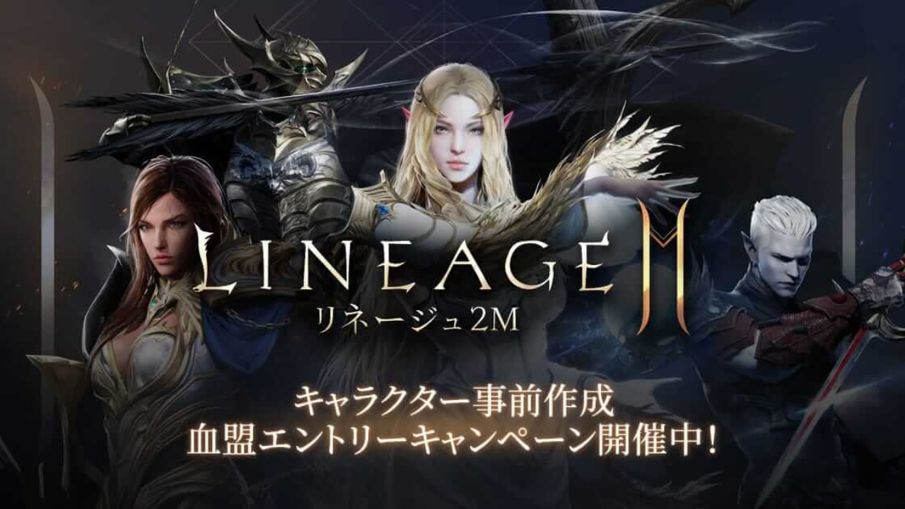 リネージュ2mの攻略とレビューを徹底解説 特徴と魅力も詳しく調査してみた しえるのgame部屋